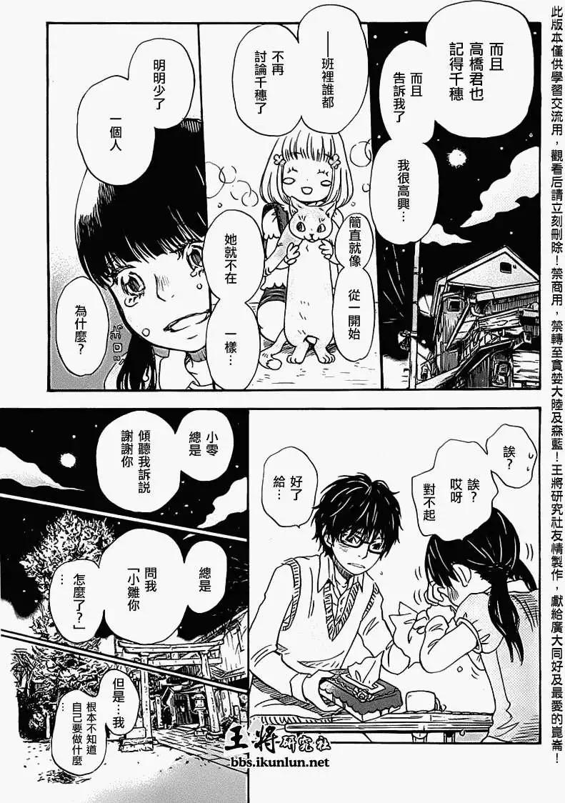 《3月的狮子》第057回 第11页
