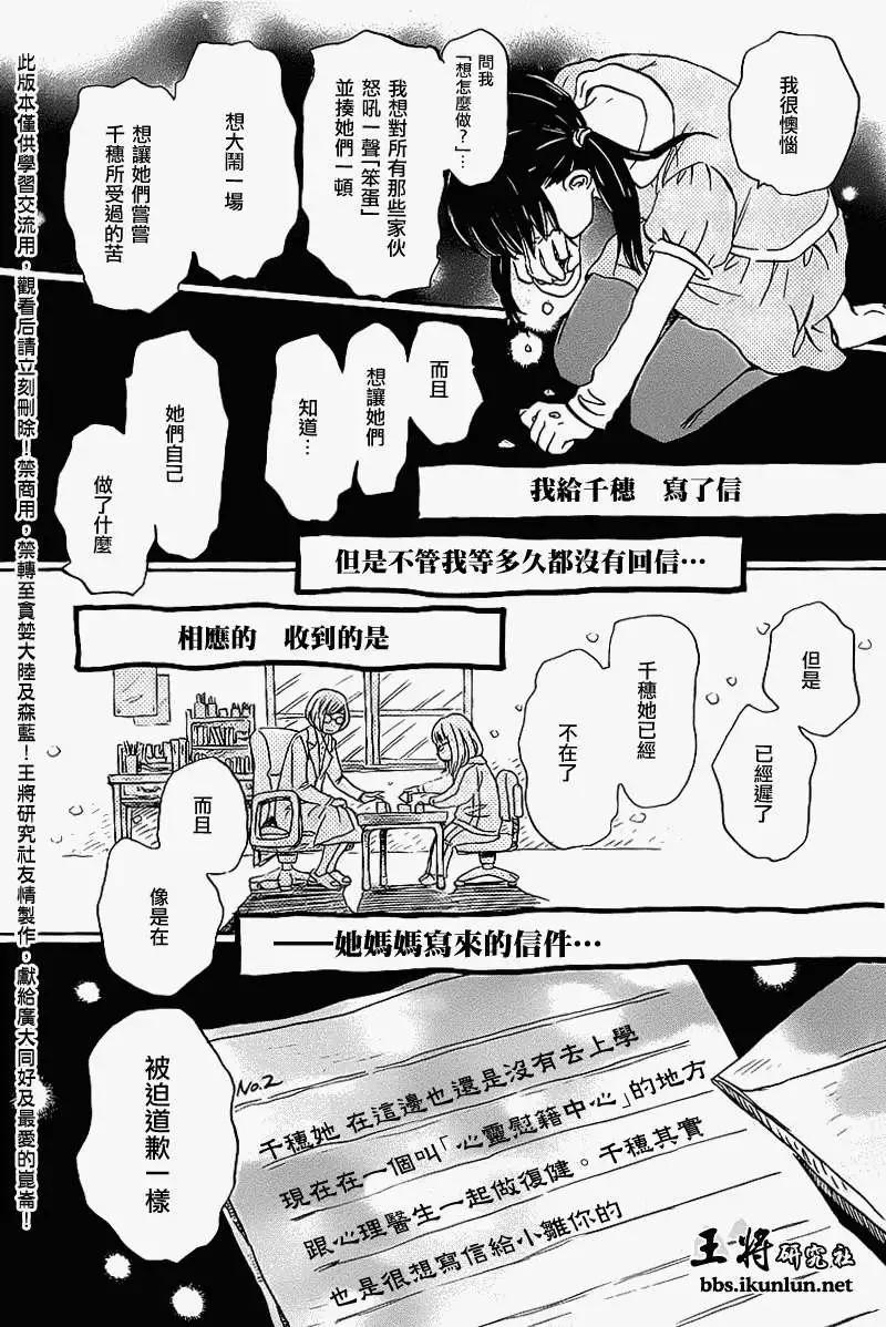 《3月的狮子》第057回 第12页