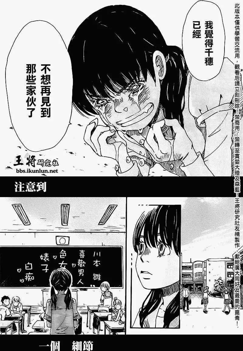 《3月的狮子》第057回 第13页