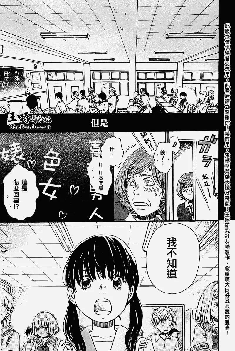 《3月的狮子》第057回 第15页
