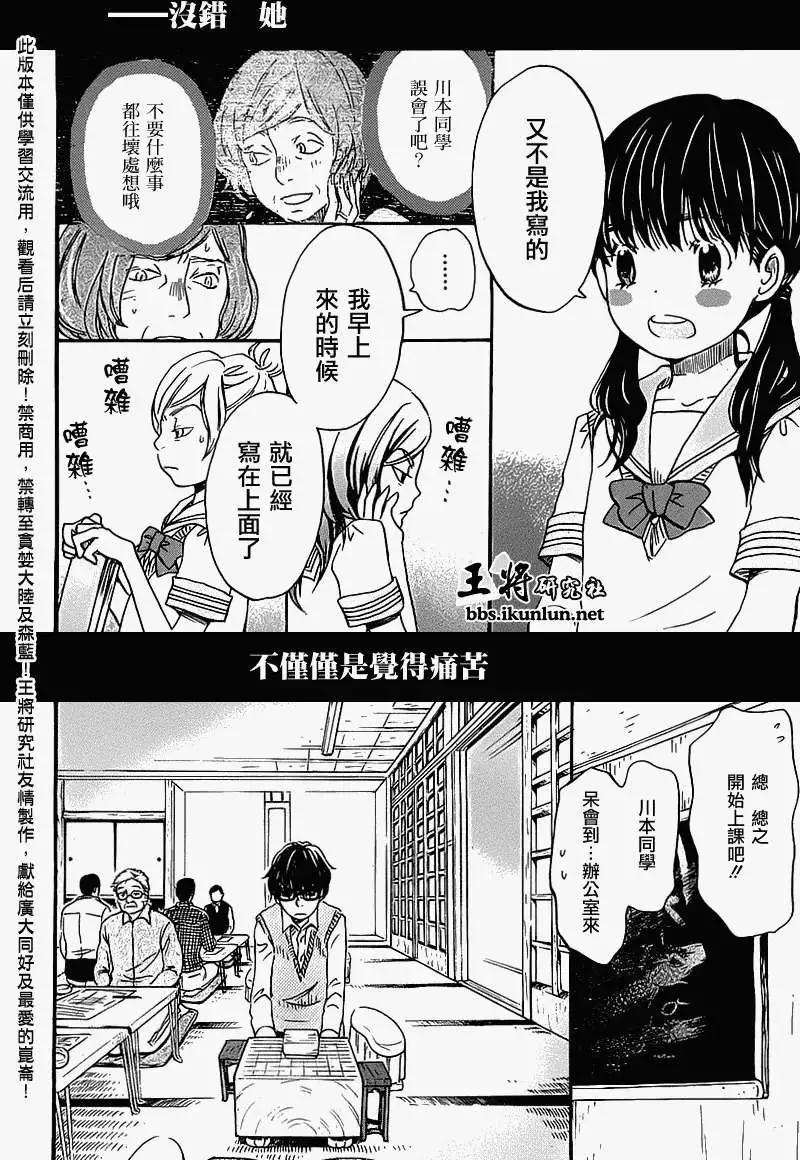 《3月的狮子》第057回 第16页