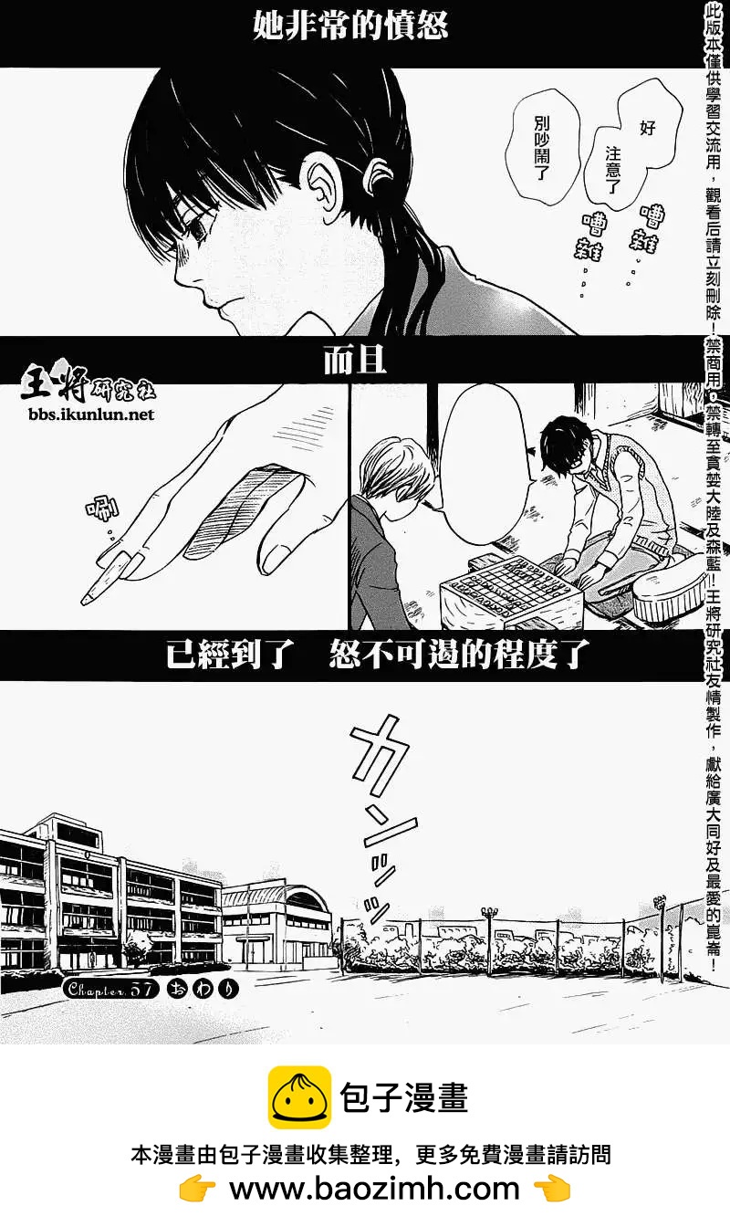 《3月的狮子》第057回 第17页