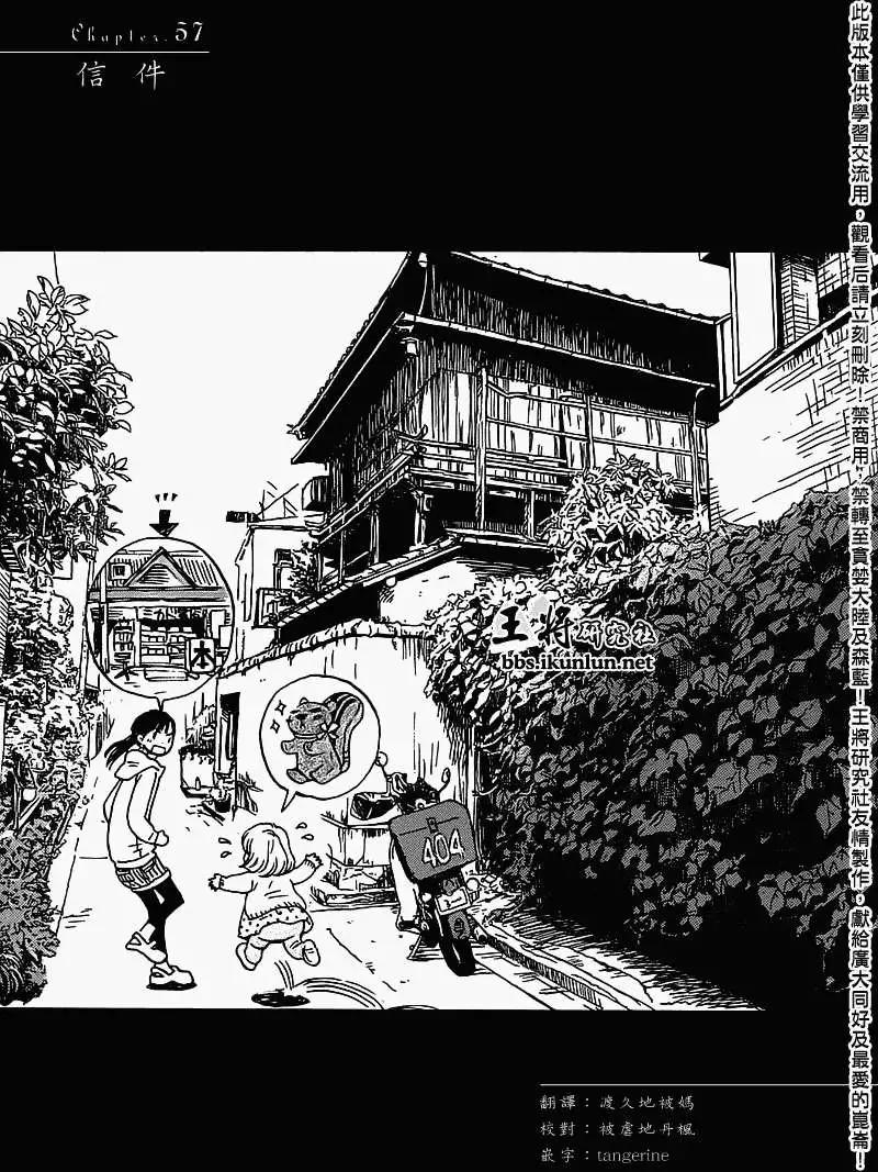 《3月的狮子》第057回 第1页