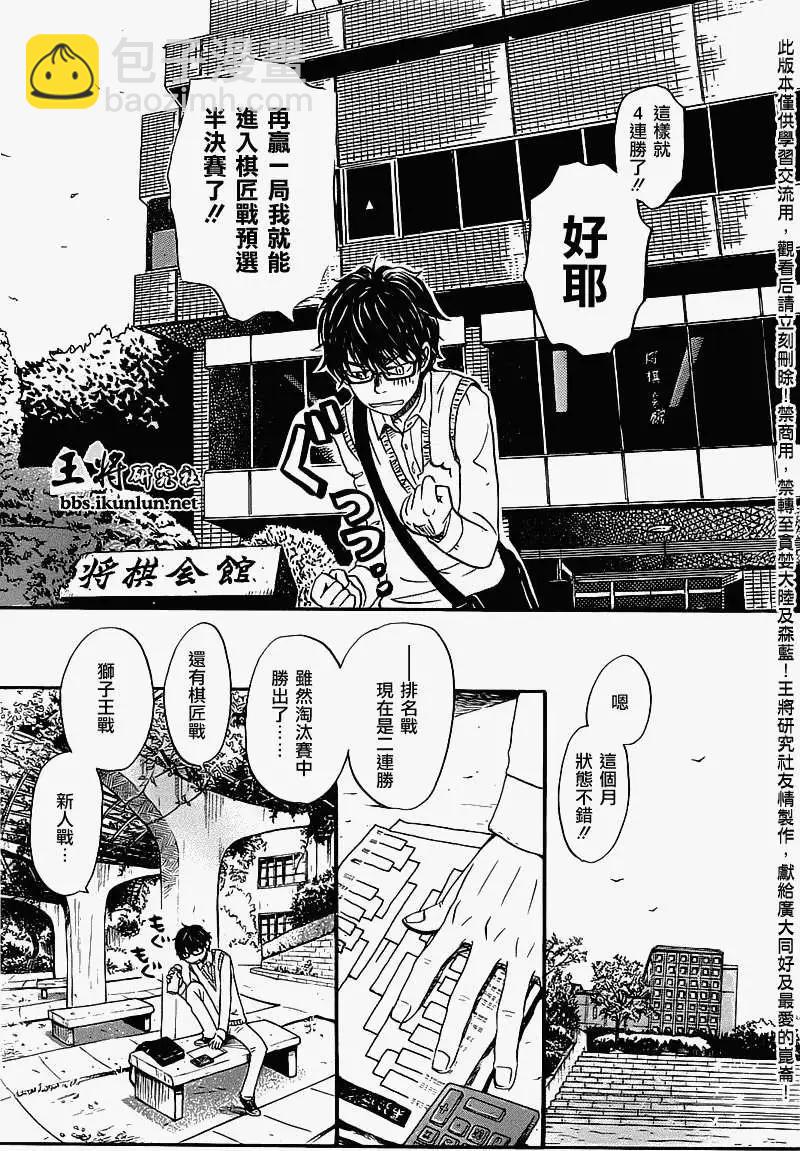 《3月的狮子》第057回 第3页