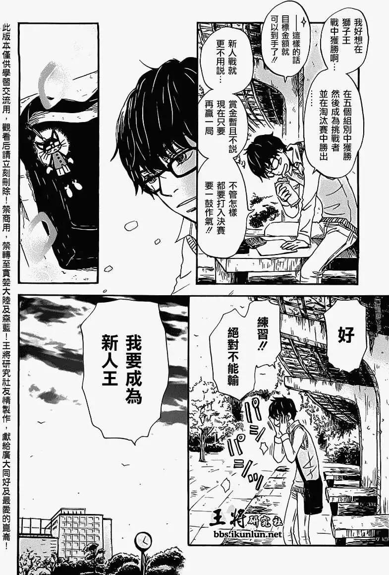 《3月的狮子》第057回 第4页