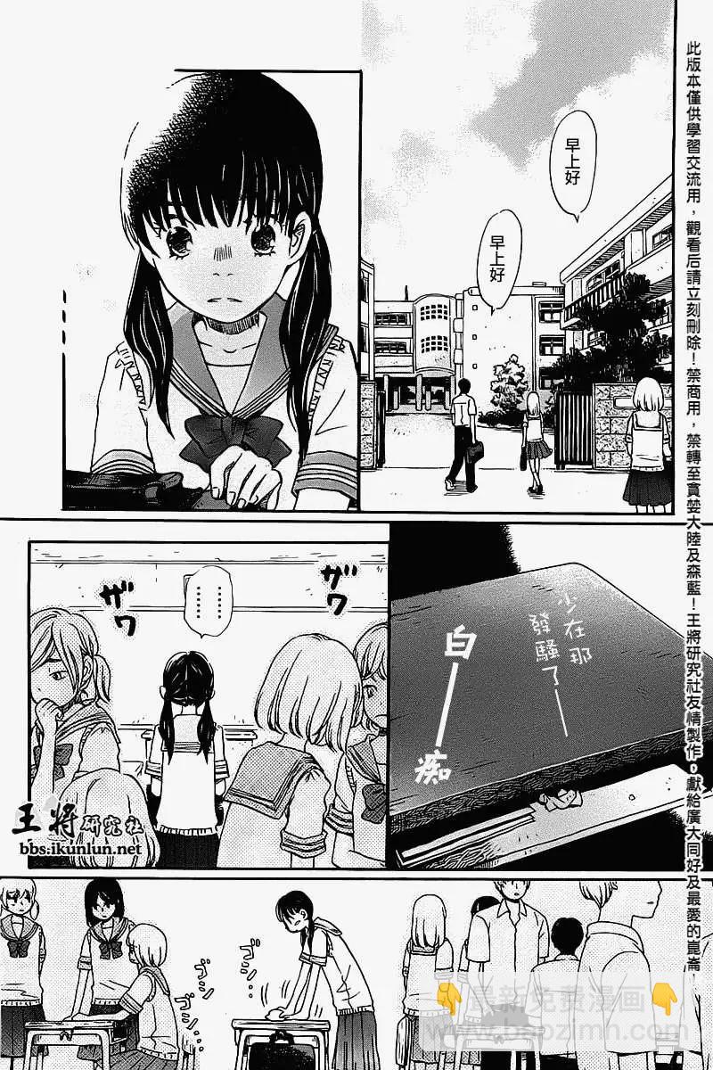 《3月的狮子》第057回 第5页