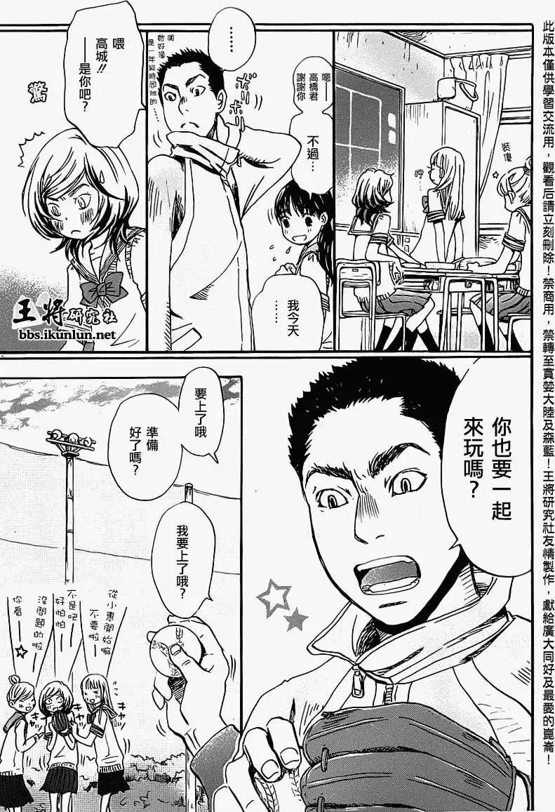 《3月的狮子》第057回 第7页