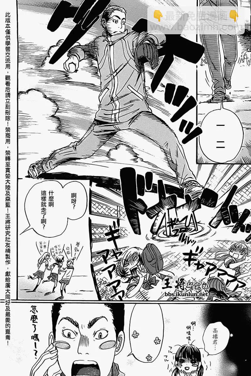 《3月的狮子》第057回 第8页
