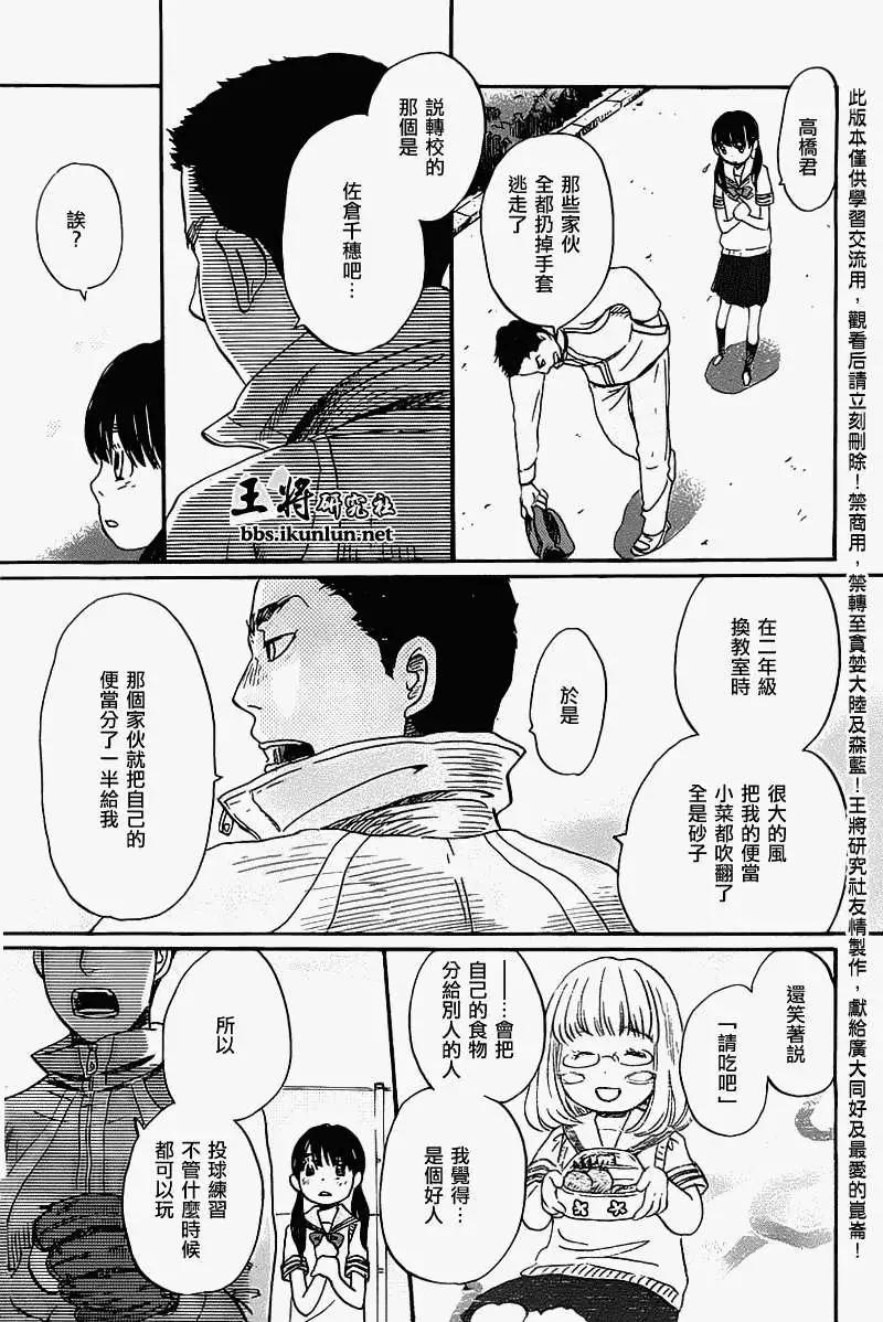《3月的狮子》第057回 第9页