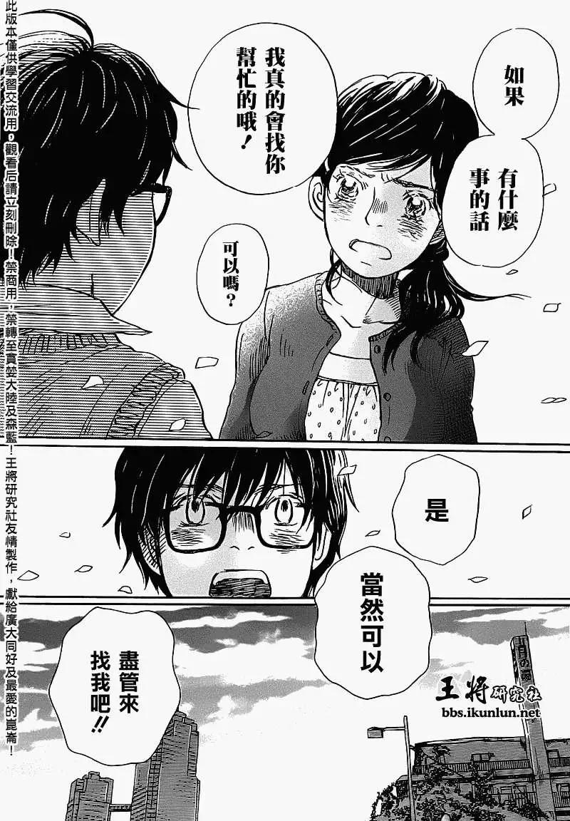 《3月的狮子》第058回 第10页