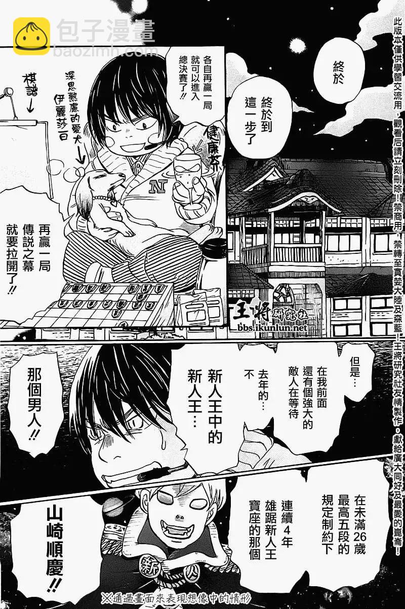 《3月的狮子》第058回 第11页