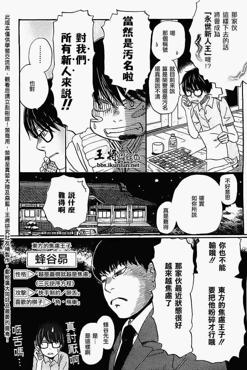 《3月的狮子》第058回 第12页