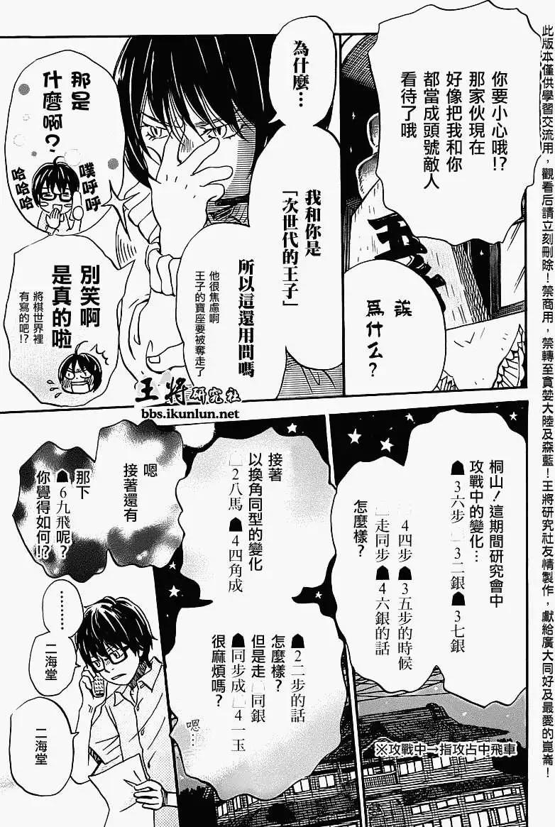 《3月的狮子》第058回 第13页