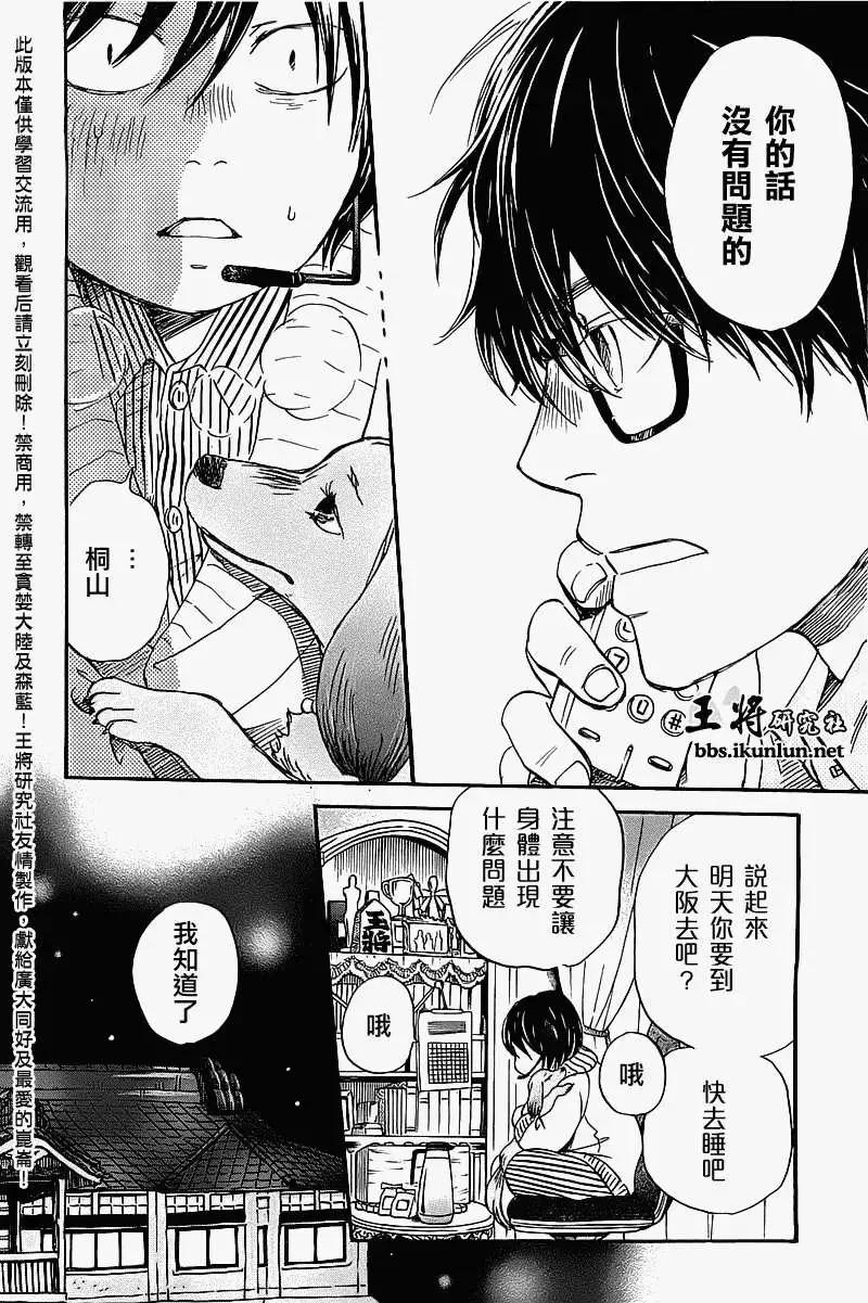 《3月的狮子》第058回 第14页