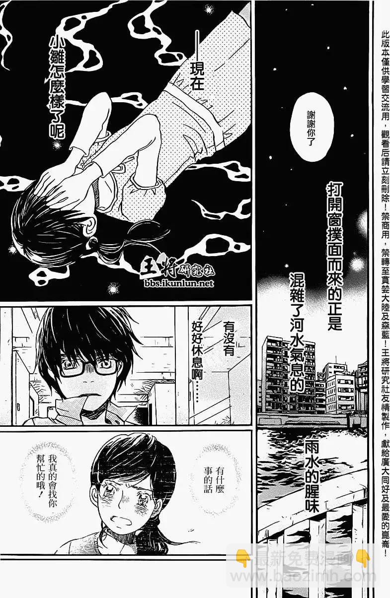 《3月的狮子》第058回 第15页