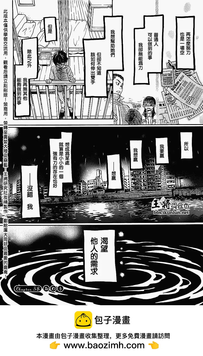 《3月的狮子》第058回 第16页