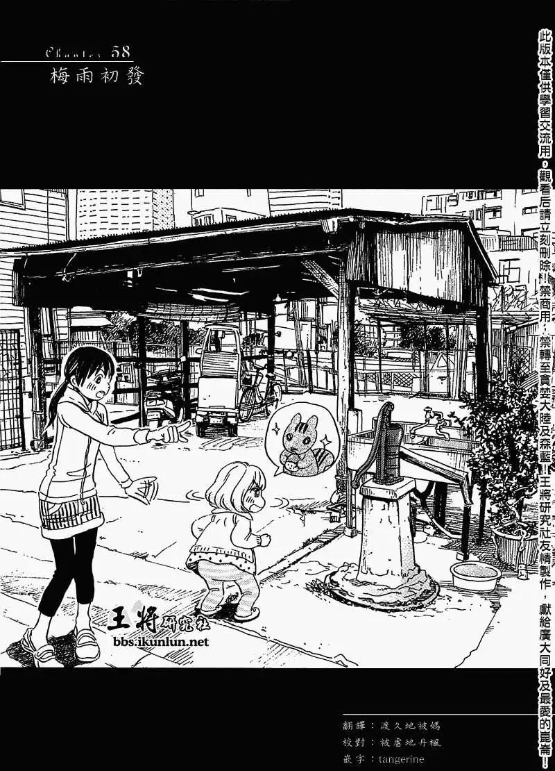 《3月的狮子》第058回 第1页