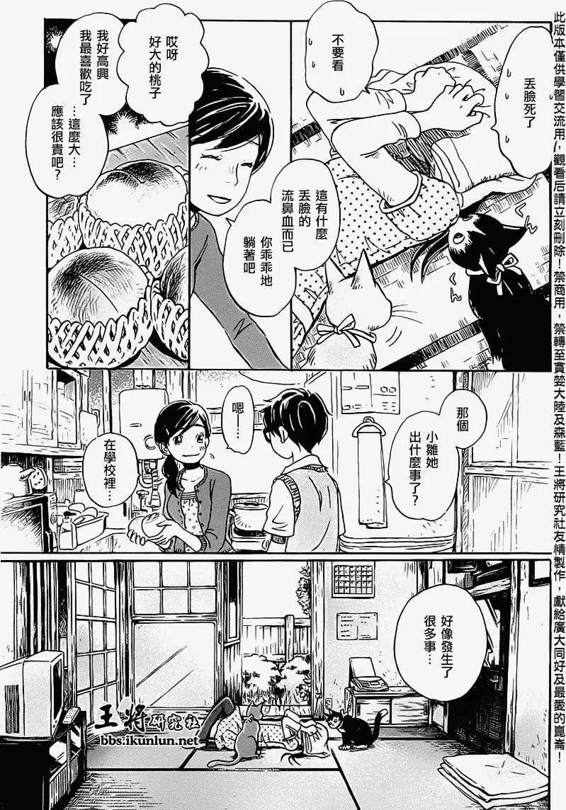 《3月的狮子》第058回 第3页