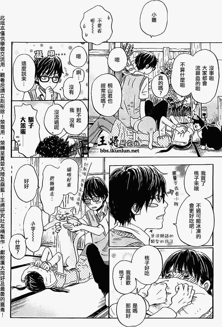 《3月的狮子》第058回 第4页