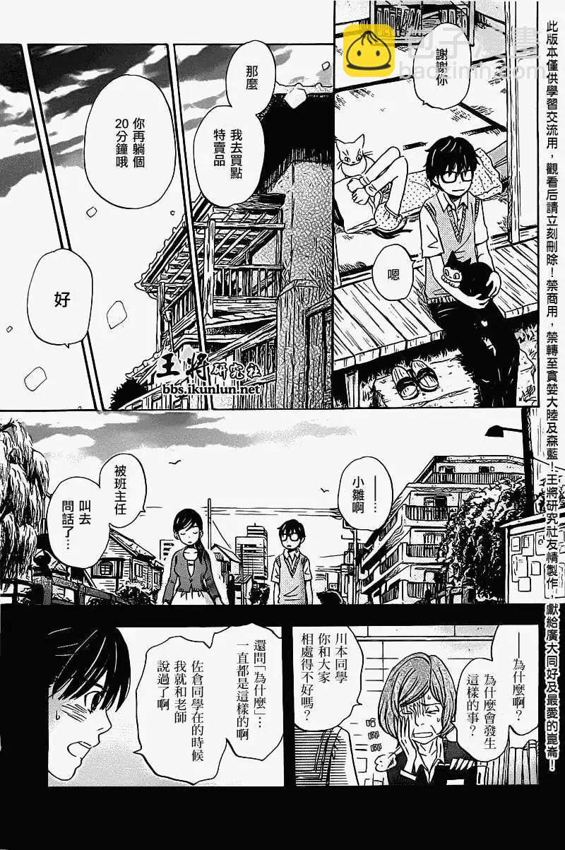 《3月的狮子》第058回 第5页