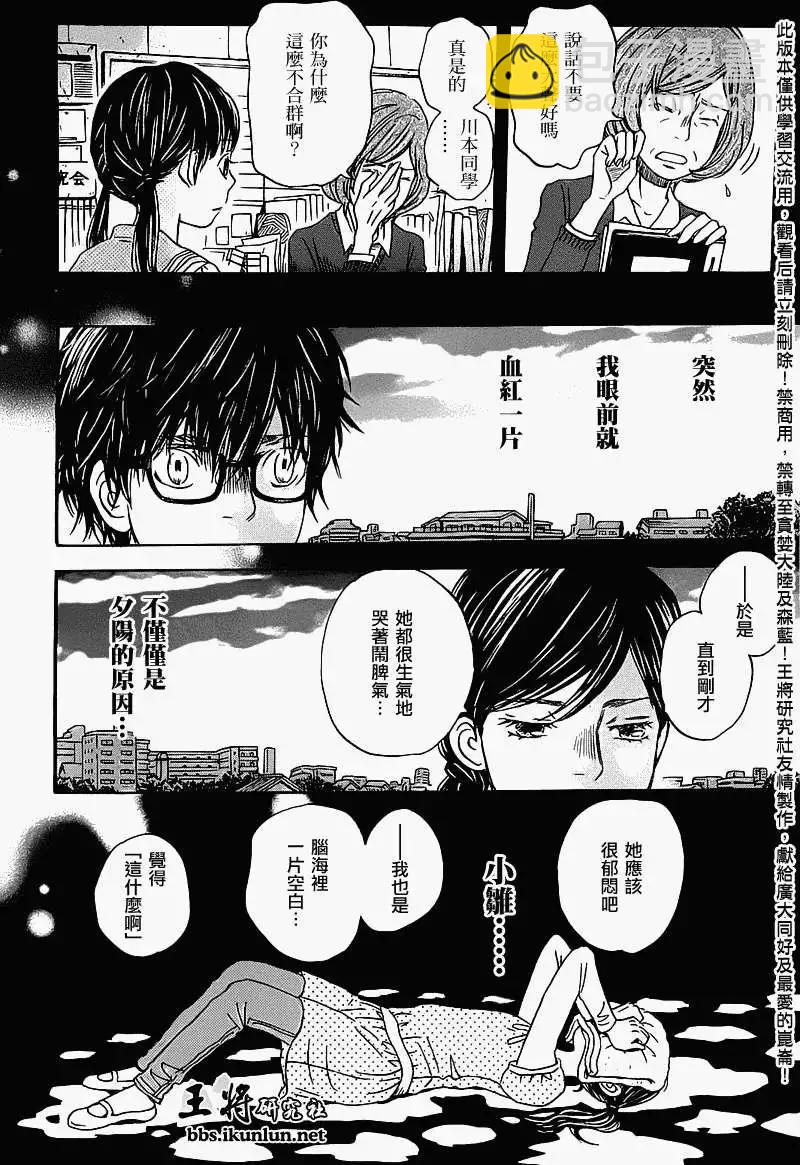 《3月的狮子》第058回 第6页
