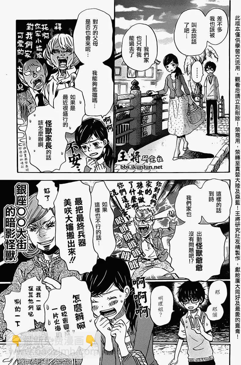 《3月的狮子》第058回 第7页