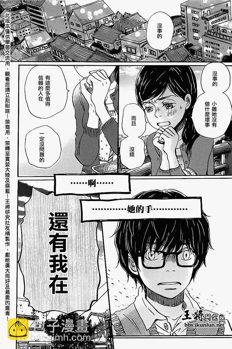《3月的狮子》第058回 第8页