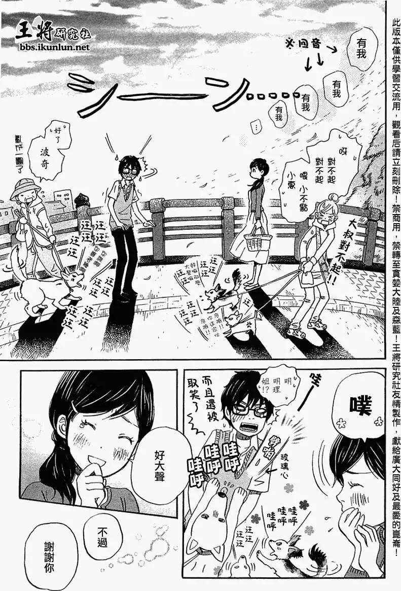 《3月的狮子》第058回 第9页