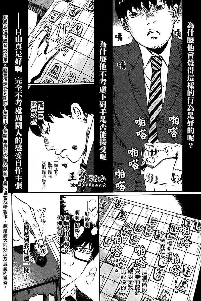 《3月的狮子》第059回 第10页