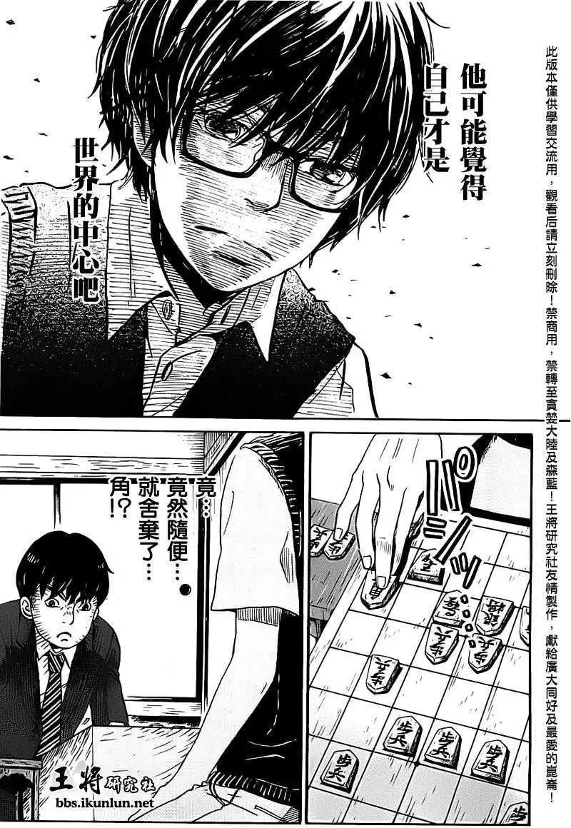 《3月的狮子》第059回 第11页