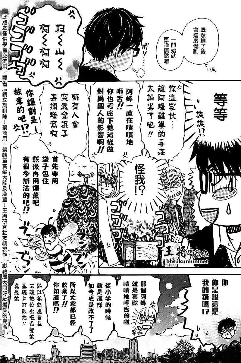 《3月的狮子》第059回 第14页