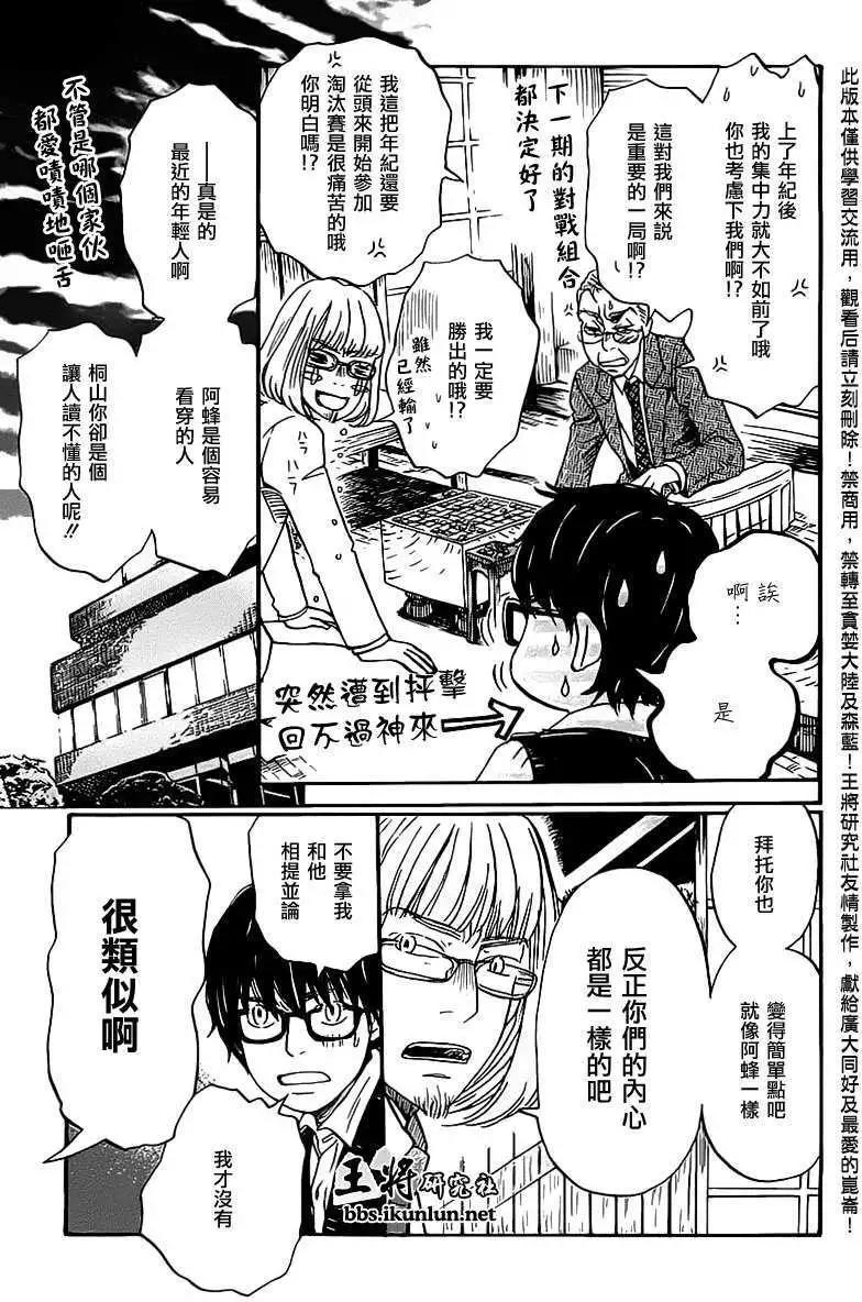 《3月的狮子》第059回 第15页