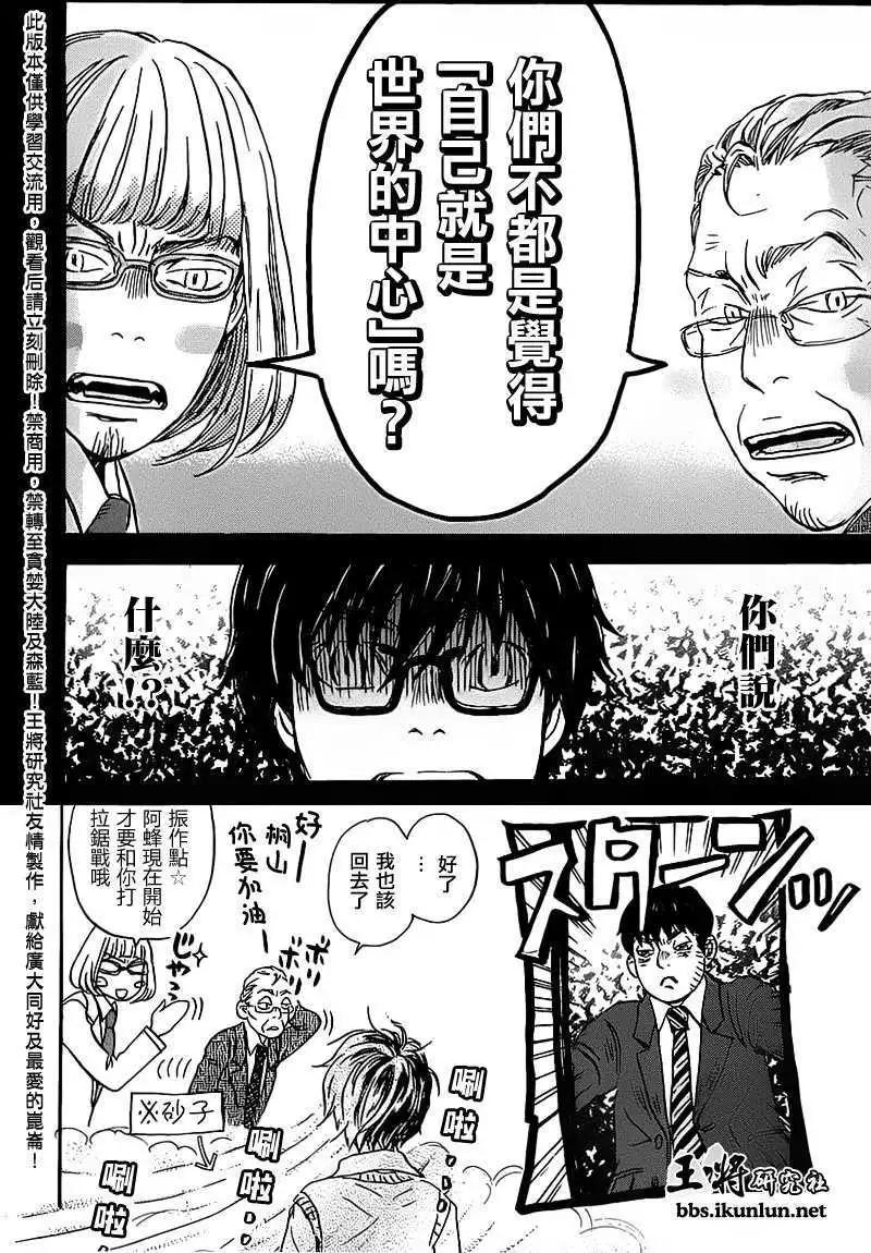 《3月的狮子》第059回 第16页