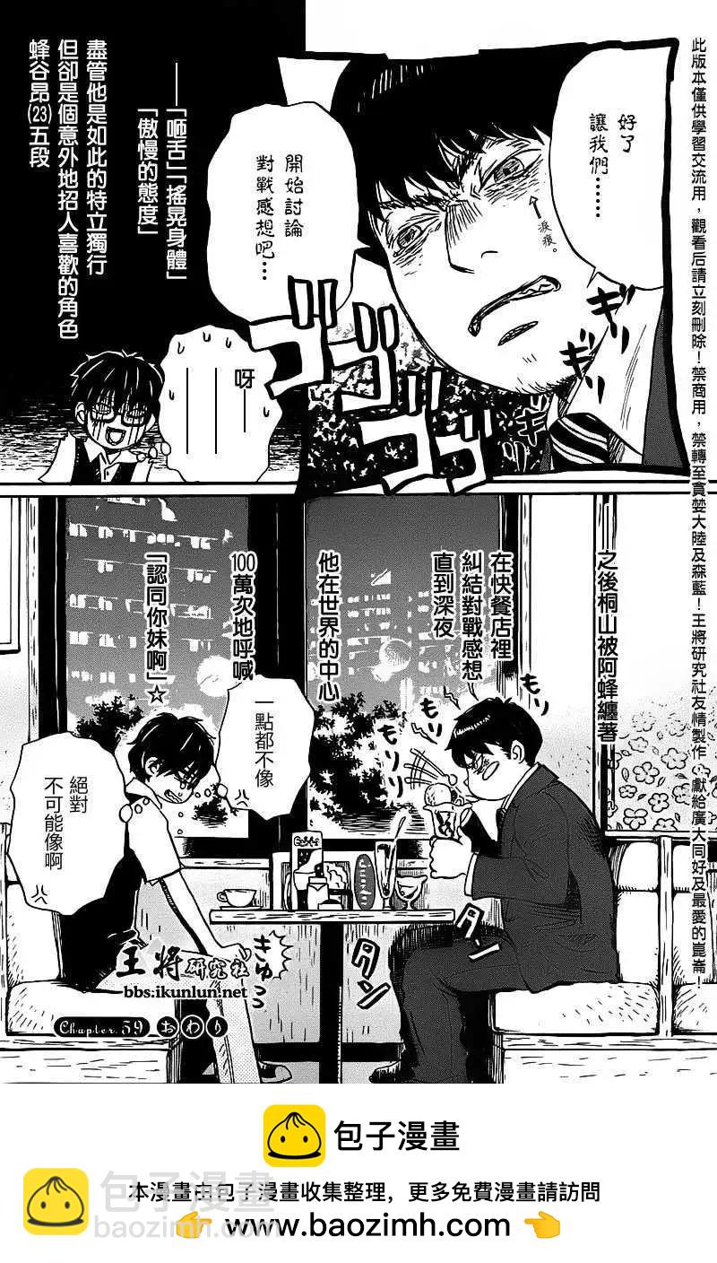 《3月的狮子》第059回 第17页