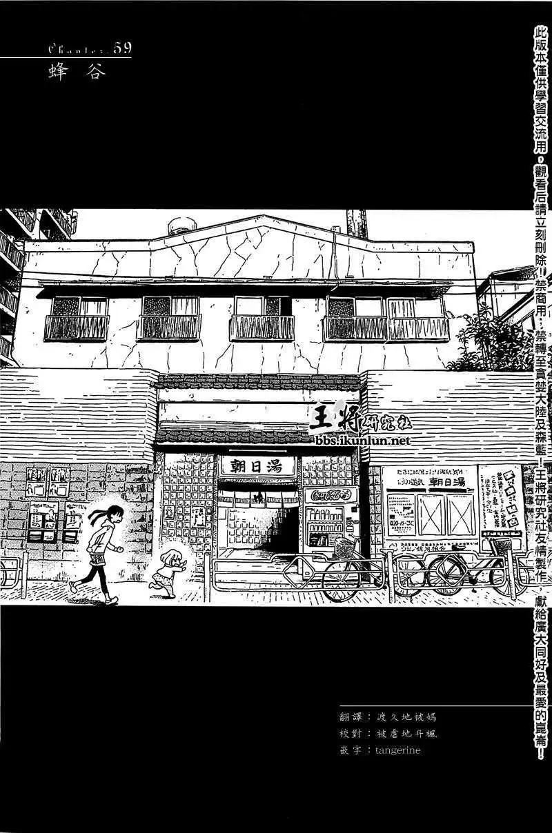《3月的狮子》第059回 第1页