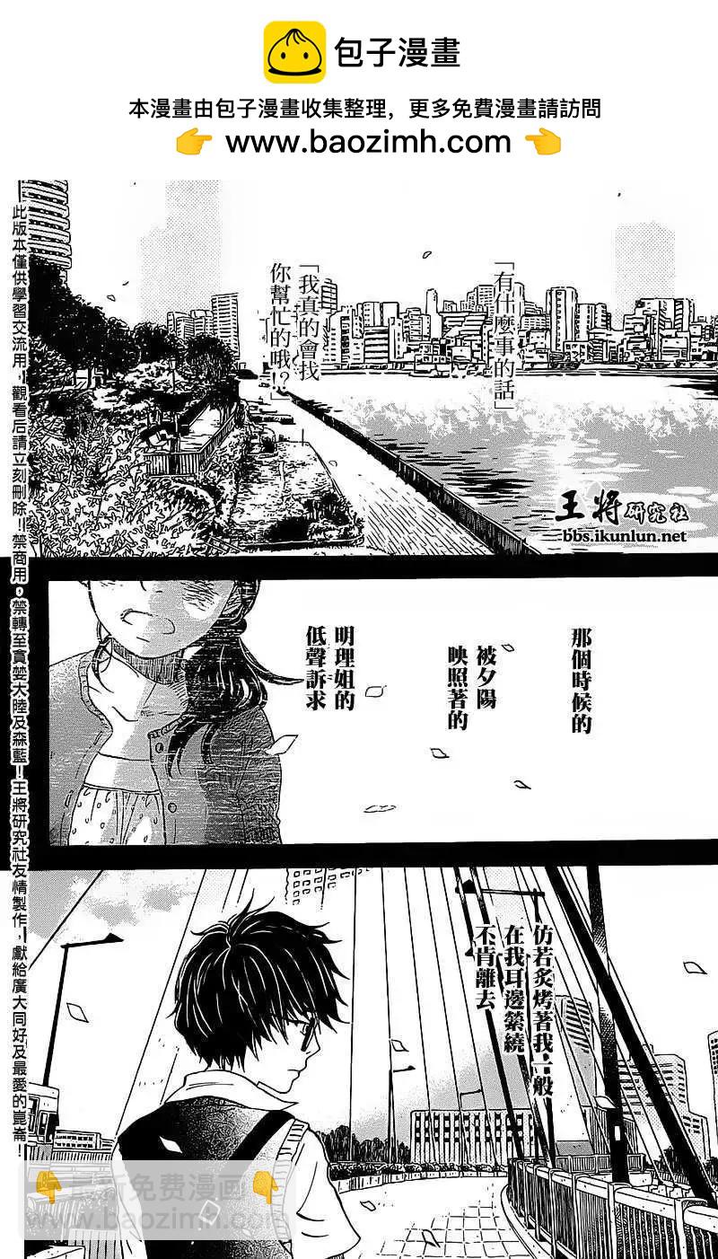 《3月的狮子》第059回 第2页