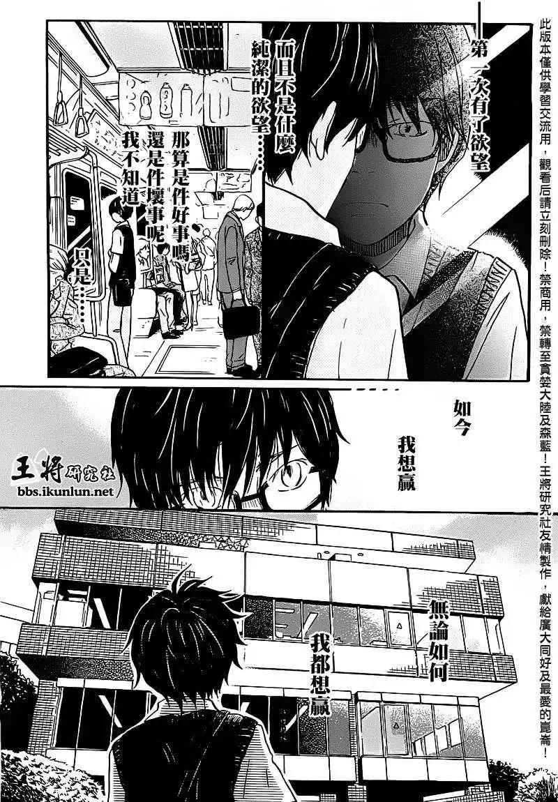 《3月的狮子》第059回 第3页