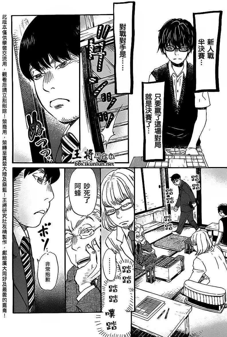 《3月的狮子》第059回 第4页