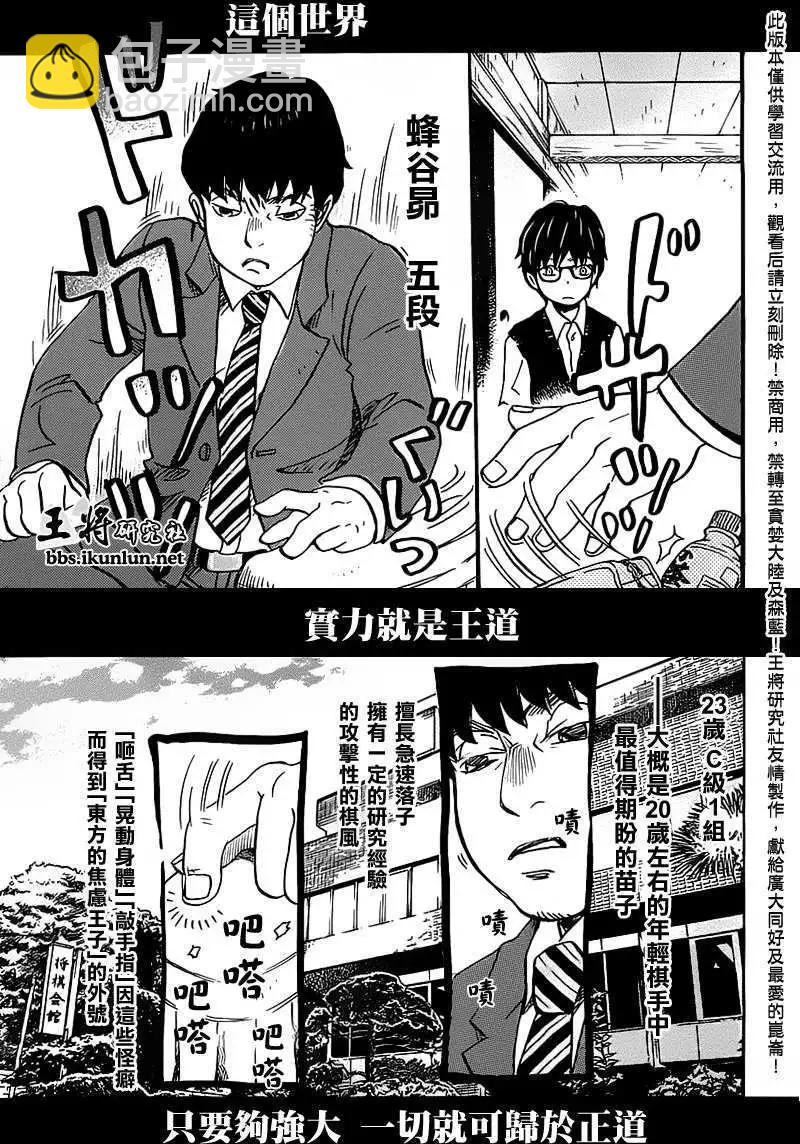 《3月的狮子》第059回 第5页
