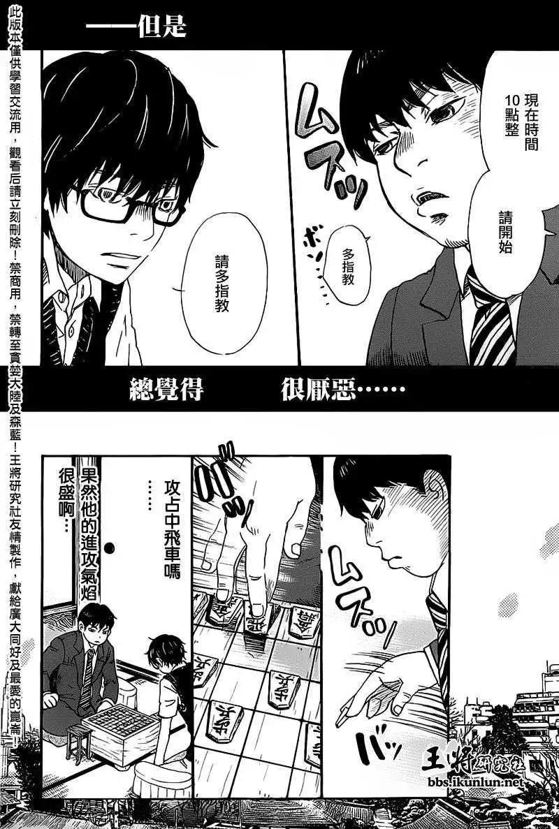 《3月的狮子》第059回 第6页