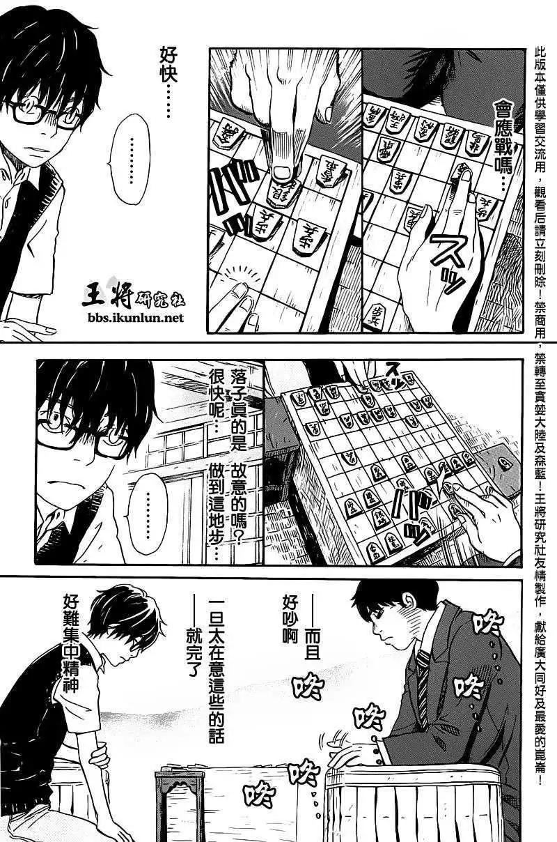 《3月的狮子》第059回 第7页