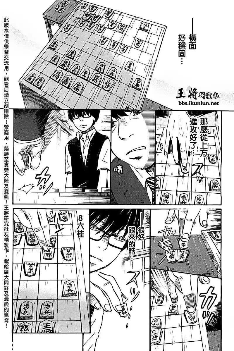 《3月的狮子》第059回 第8页