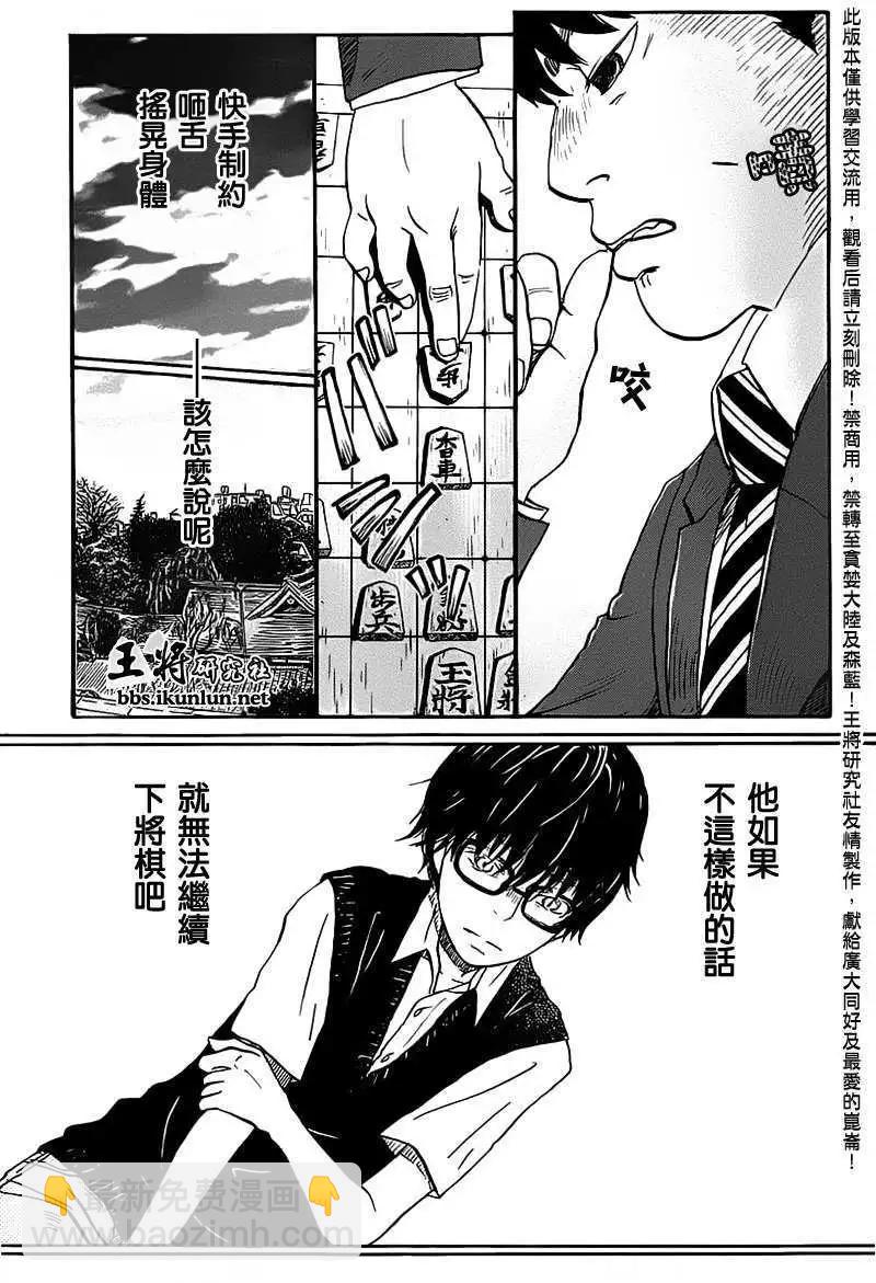 《3月的狮子》第059回 第9页