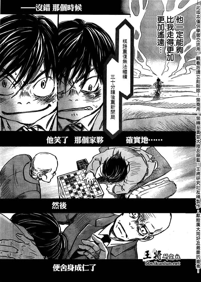 《3月的狮子》第064回 第11页