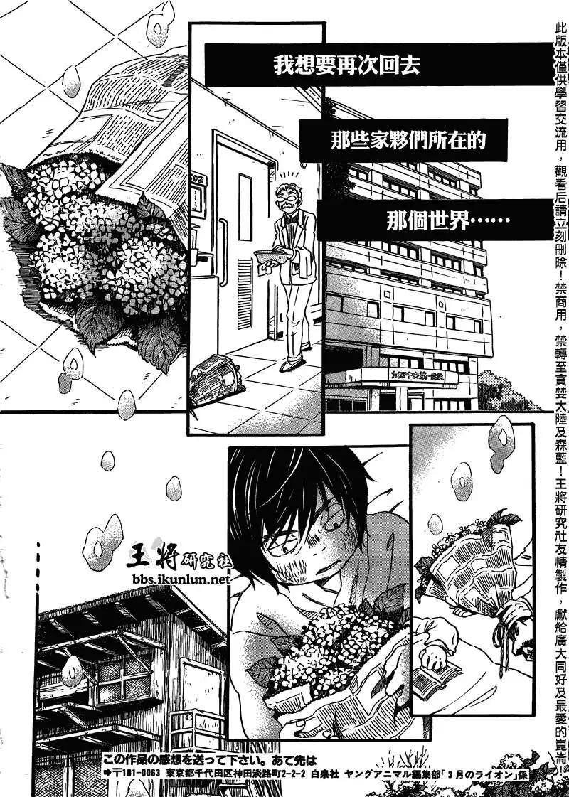 《3月的狮子》第064回 第12页