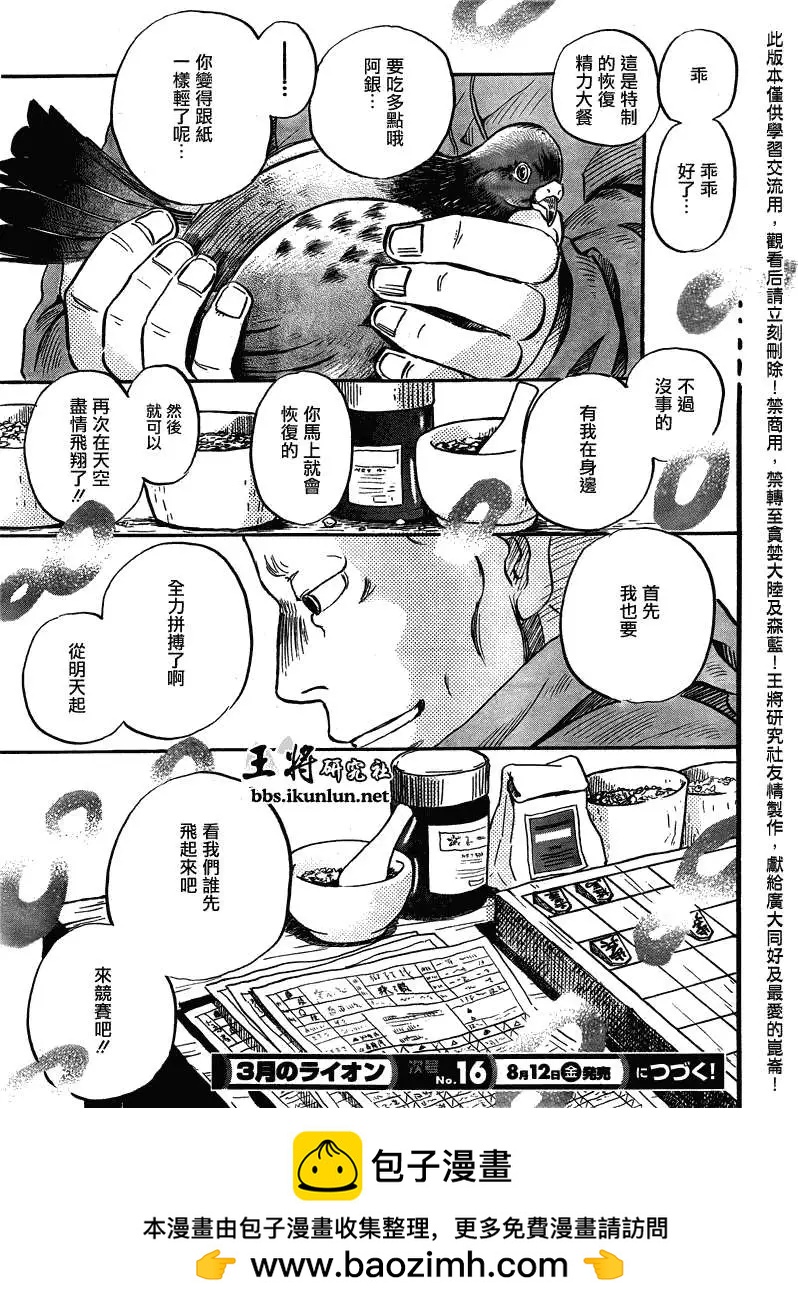 《3月的狮子》第064回 第15页