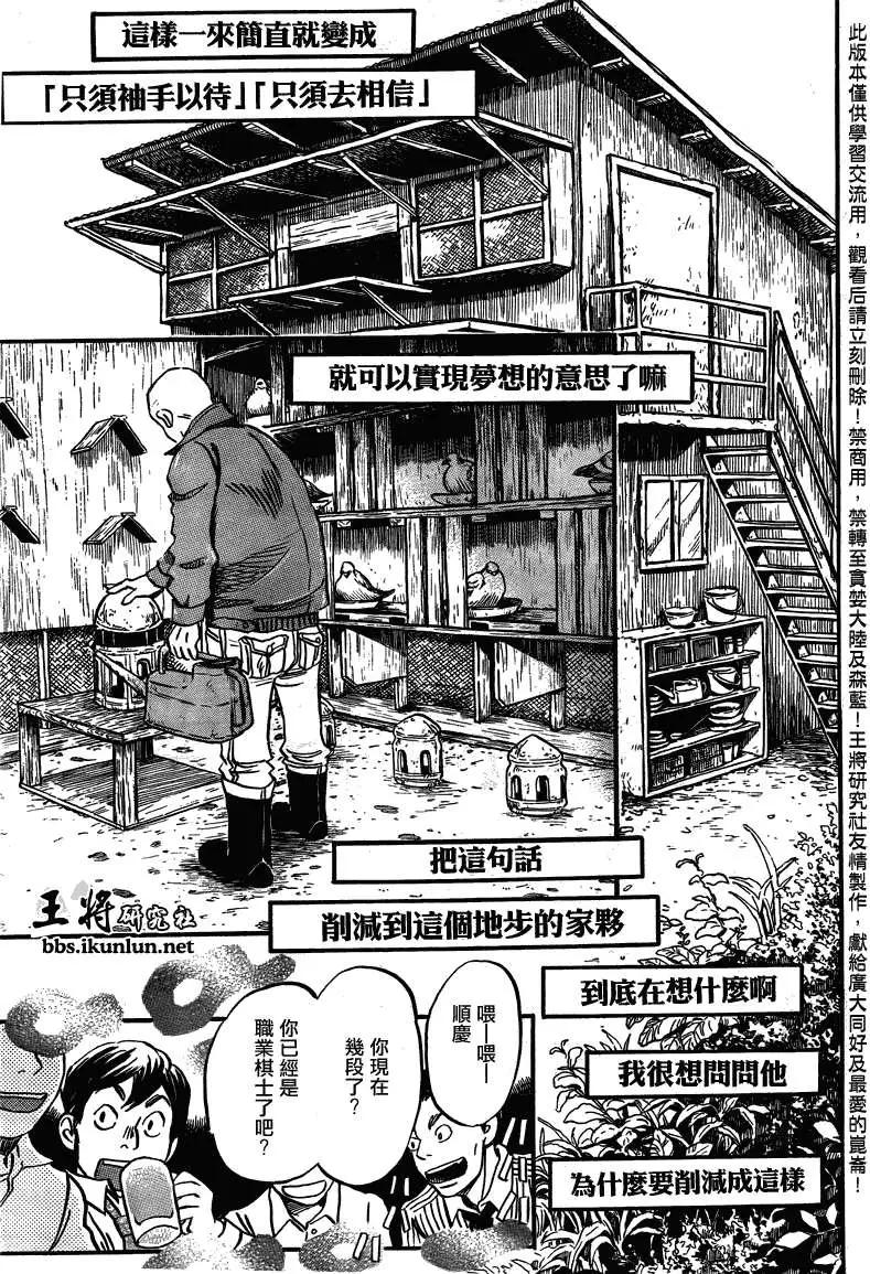 《3月的狮子》第064回 第3页