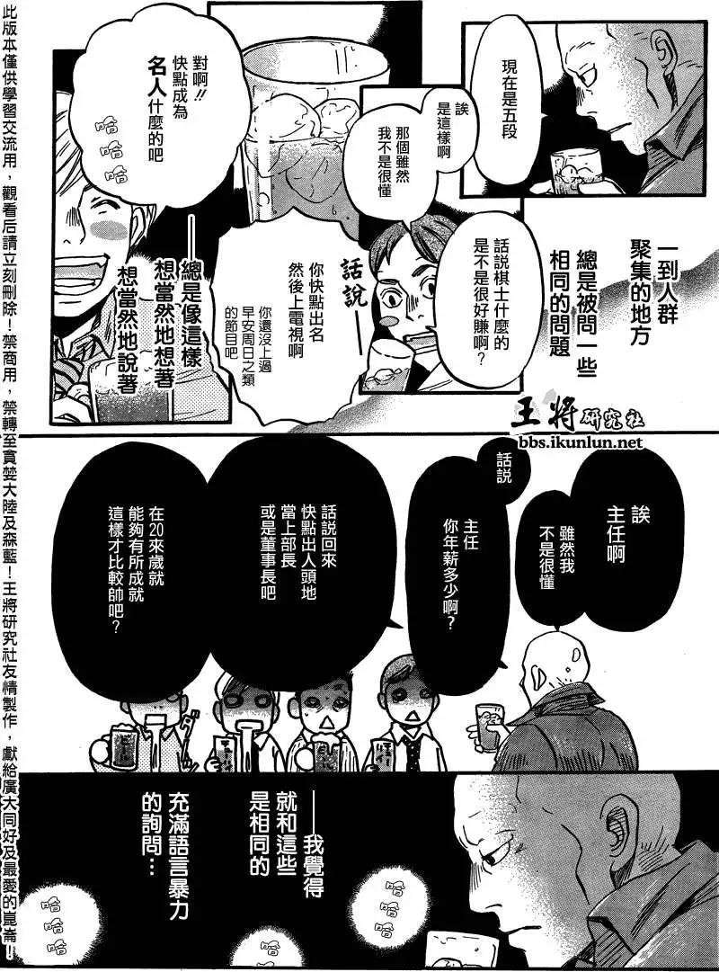 《3月的狮子》第064回 第4页