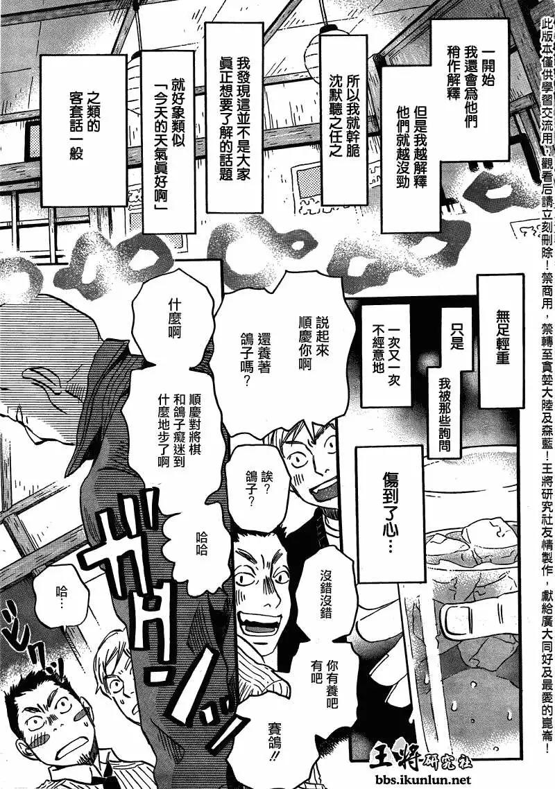 《3月的狮子》第064回 第5页