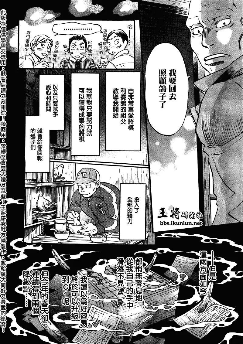 《3月的狮子》第064回 第6页